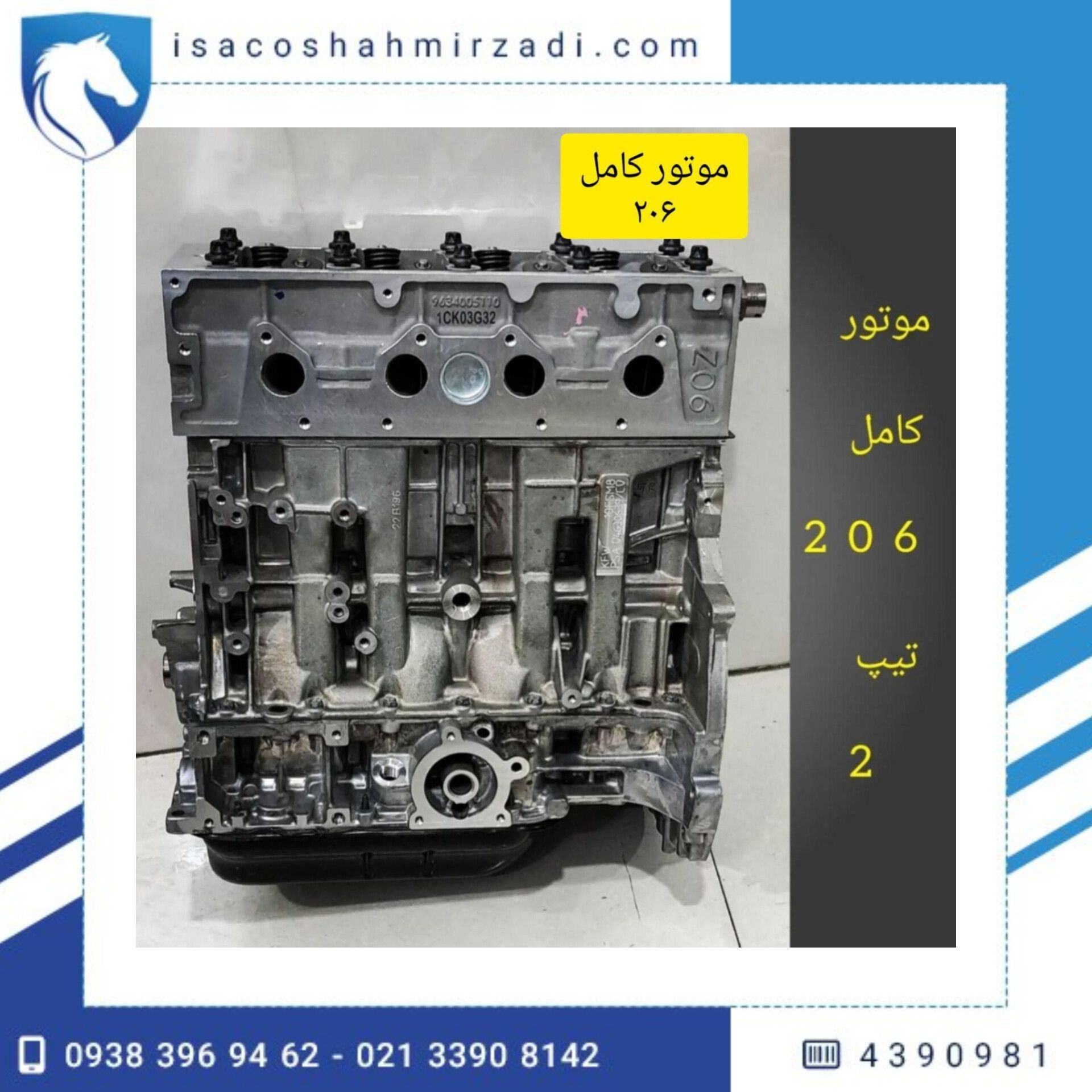 موتور کامل 206 تیپ 2