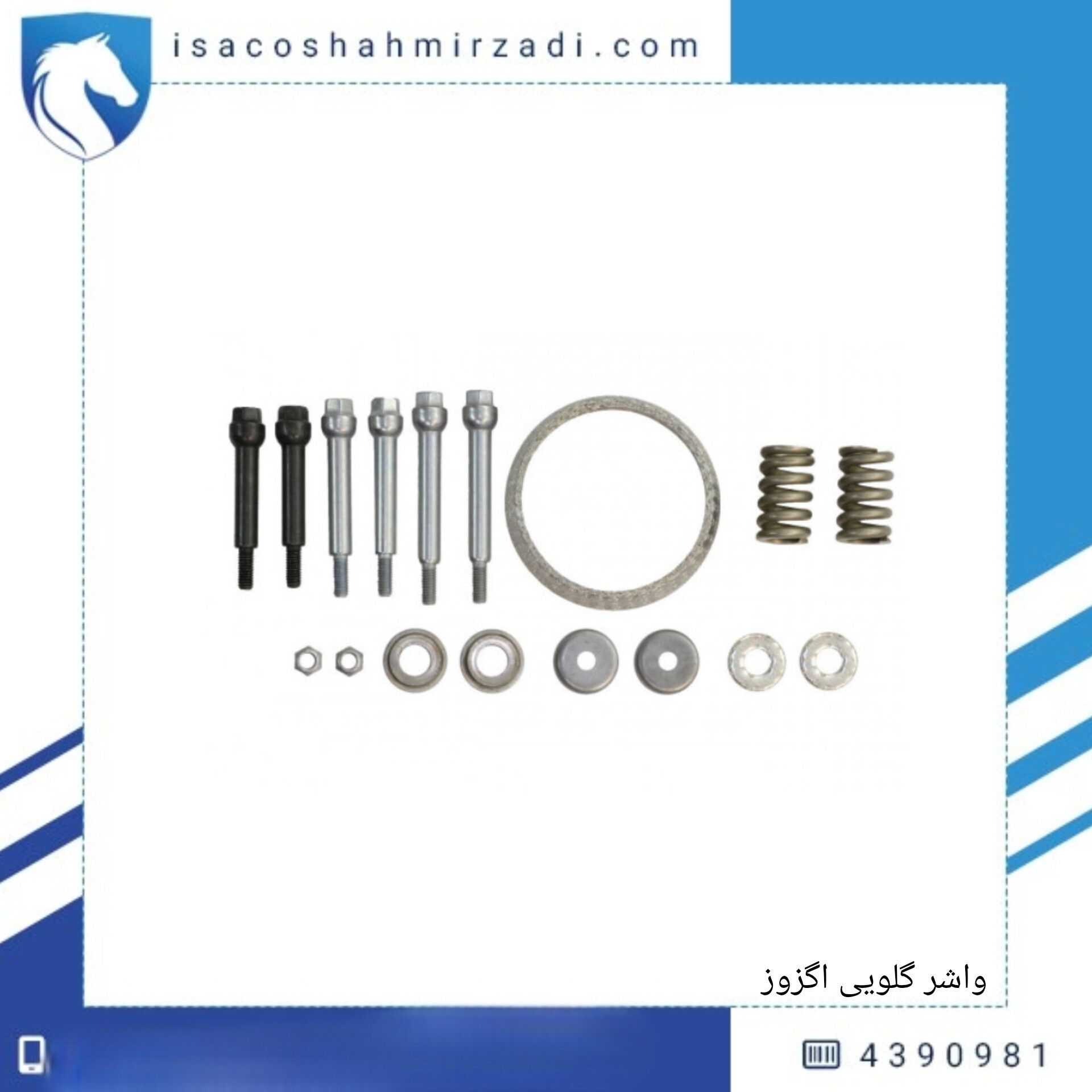 واشر گلویی405ایساکو