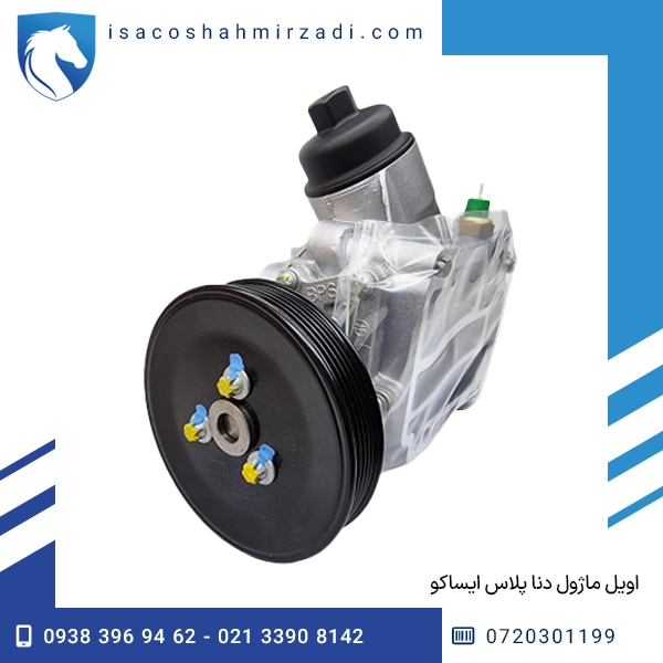 اویل ماژول دنا پلاس ایساکو