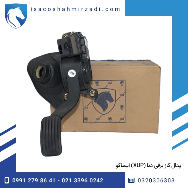 پدال گاز برقی دنا (XUP) ایساکو