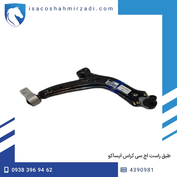 طبق راست اچ سی کراس ایساکو