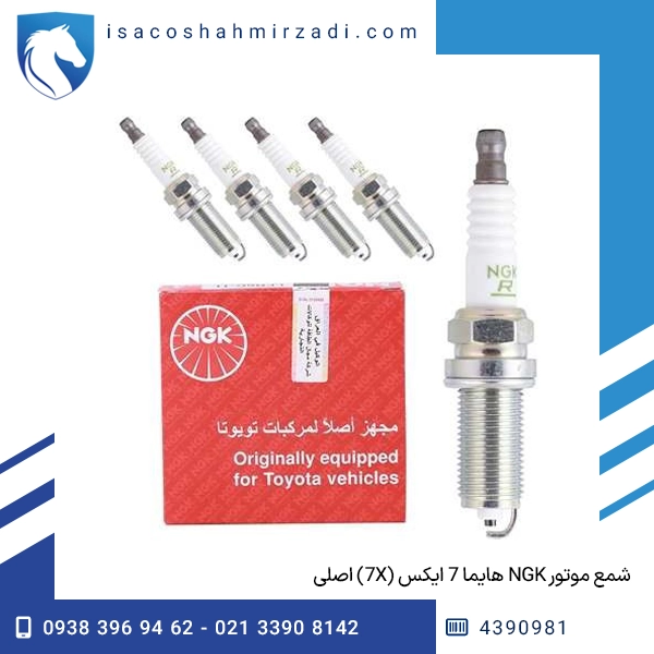 شمع موتور NGK هایما 7 ایکس (7X) اصلی