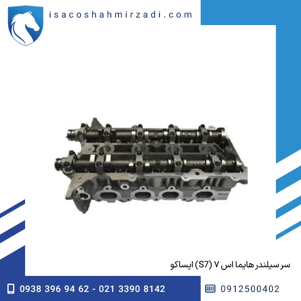 سر سیلندر هایما اس ۷ (S7) ایساکو