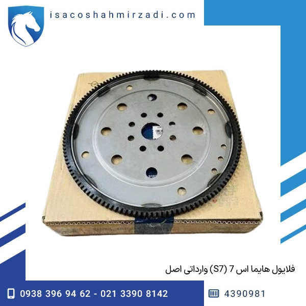 فلایول هایما اس 7 (S7) وارداتی اصل