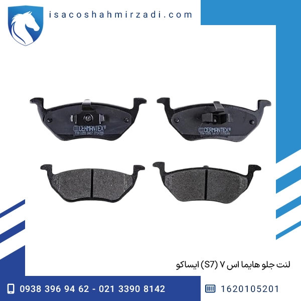 لنت جلو هایما اس ۷ (S7) ایساکو