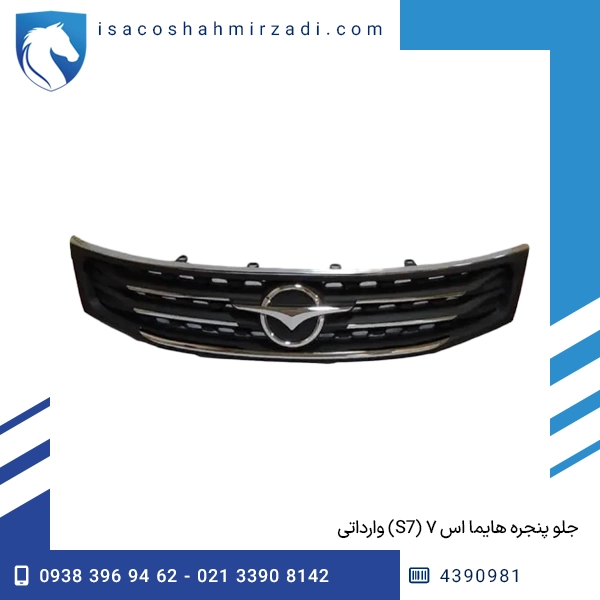 جلو پنجره هایما اس ۷ (S7) وارداتی