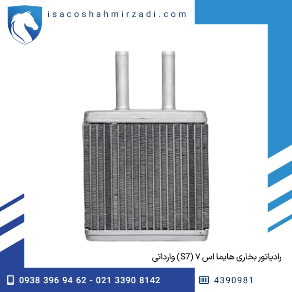 رادیاتور بخاری هایما اس ۷ (S7) وارداتی