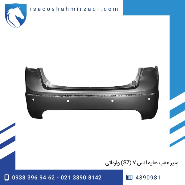سپر عقب هایما اس ۷ (S7) وارداتی
