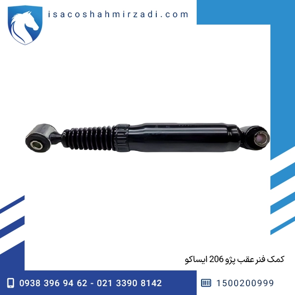 کمک فنر عقب پژو 206 ایساکو