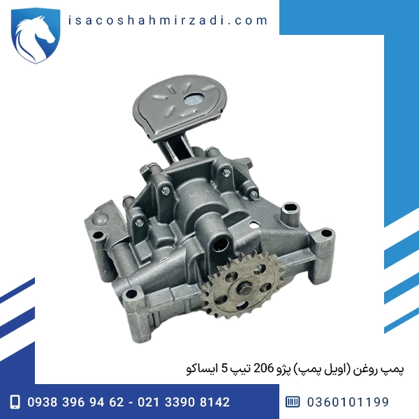 پمپ روغن (اویل پمپ) پژو 206 تیپ 5 ایساکو