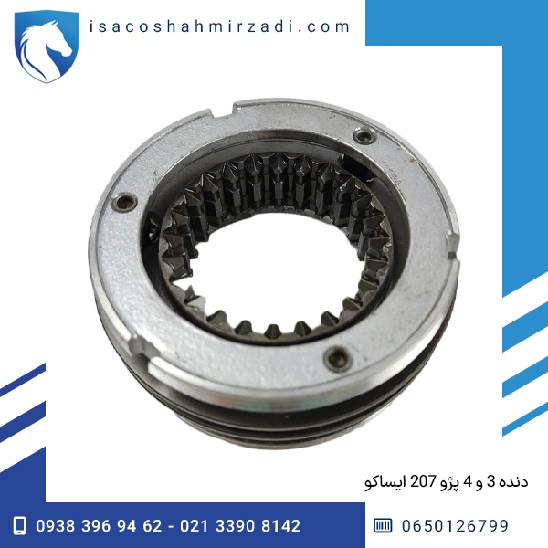 دنده 3 و 4 پژو 207 ایساکو