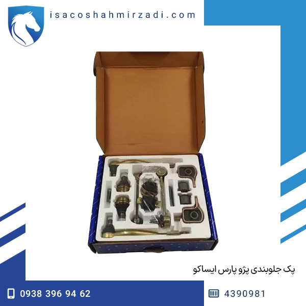 پک جلوبندی پژو پارس ایساکو