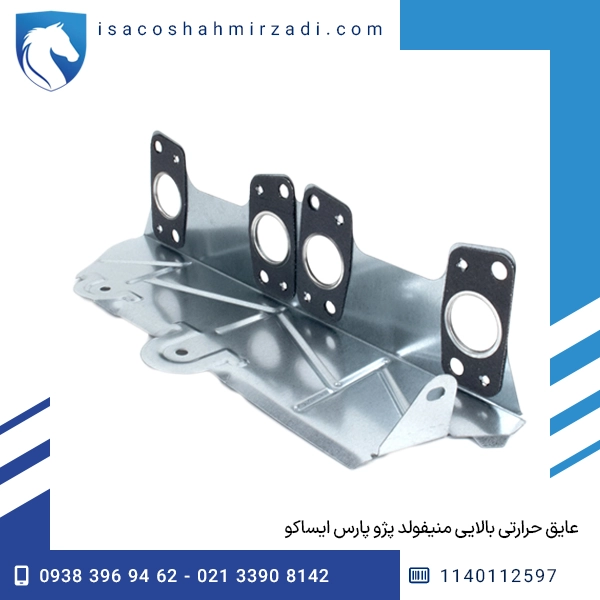 عایق حرارتی بالایی منیفولد پژو پارس ایساکو
