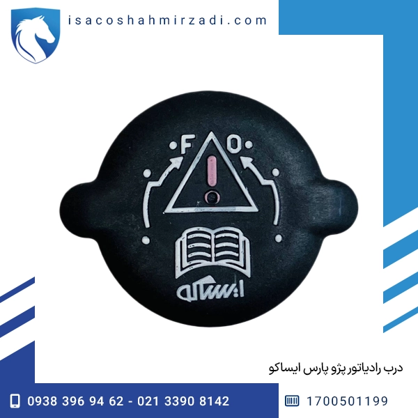 درب رادیاتور پژو پارس ایساکو