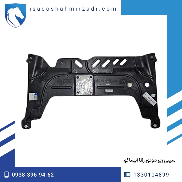 سینی زیر موتور رانا ایساکو