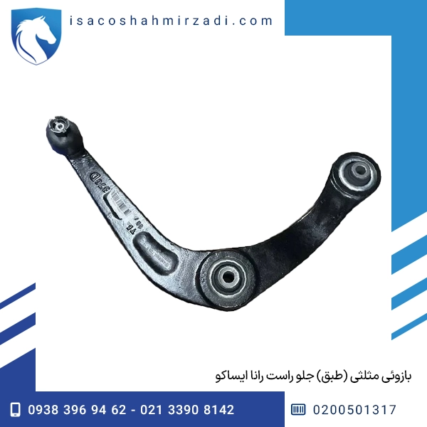 بازوئی مثلثی (طبق) جلو راست رانا ایساکو