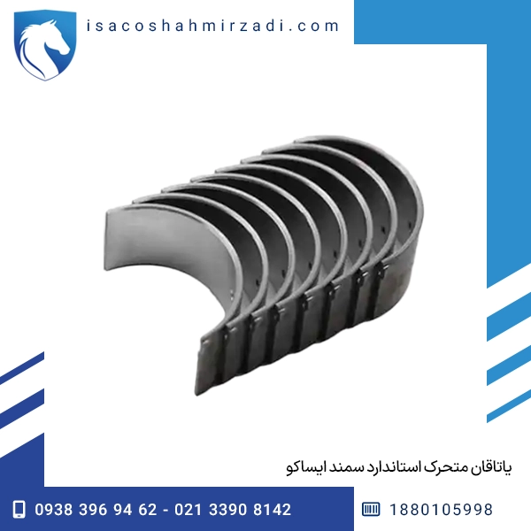 یاتاقان متحرک استاندارد سمند ایساکو