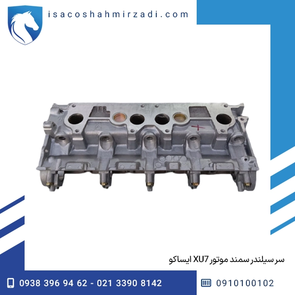 سر سیلندر سمند موتور XU7 ایساکو