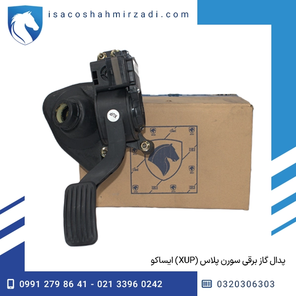 پدال گاز برقی سورن پلاس (XUP) ایساکو